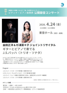 20260424　巣鴨ピティナコンサート